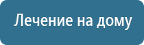 аппарат Дельта для лечения суставов