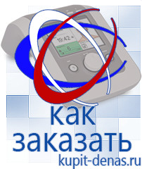 Официальный сайт Дэнас kupit-denas.ru Выносные электроды Дэнас в Красногорске