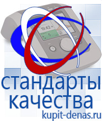 Официальный сайт Дэнас kupit-denas.ru Выносные электроды Дэнас в Красногорске